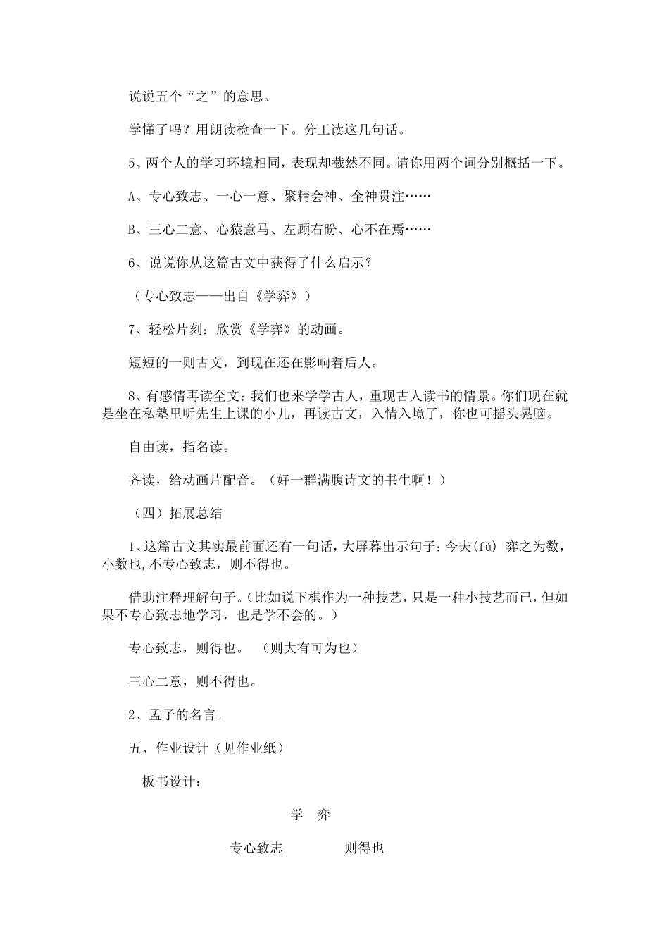 学奕教学设计tWord文档_第3页