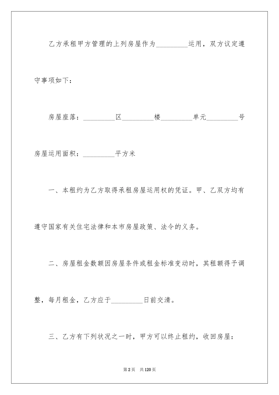 2024厂房租赁合同_1_第2页