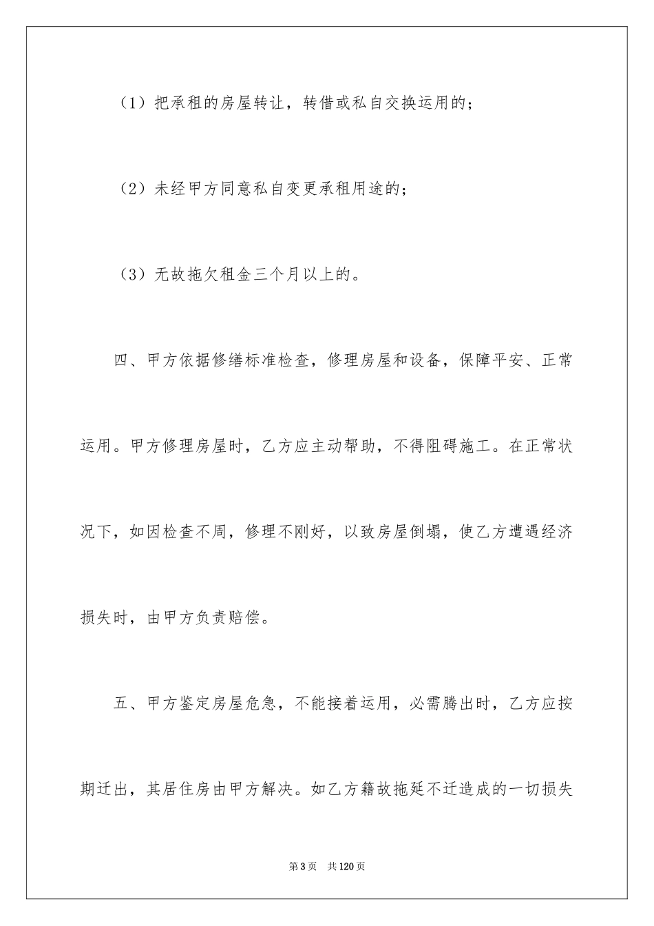 2024厂房租赁合同_1_第3页