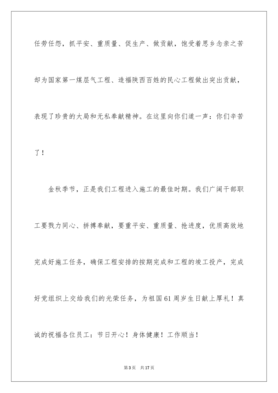 2024中秋节慰问信_138_第3页