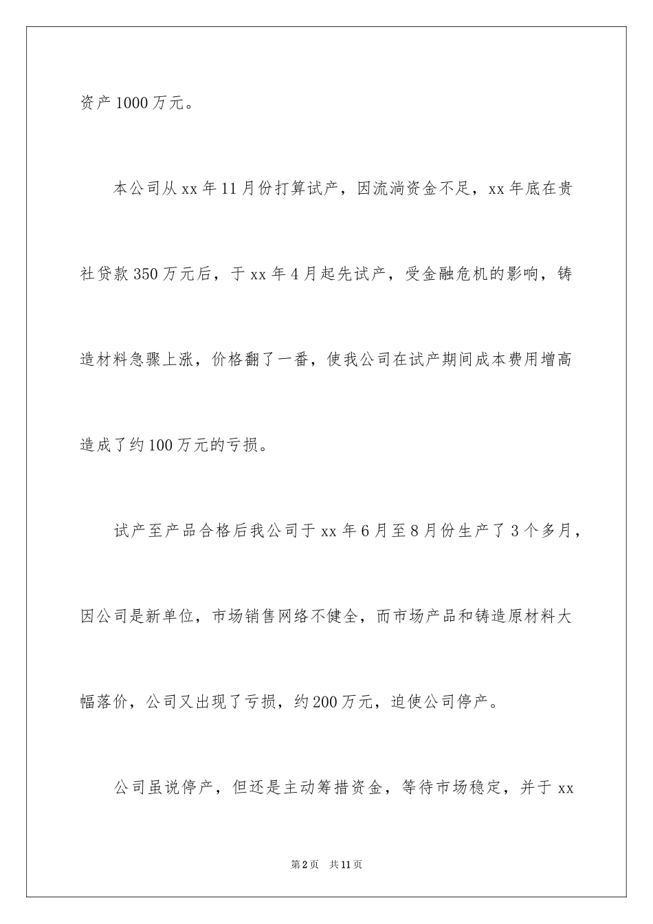 2024个人还款计划书_第2页