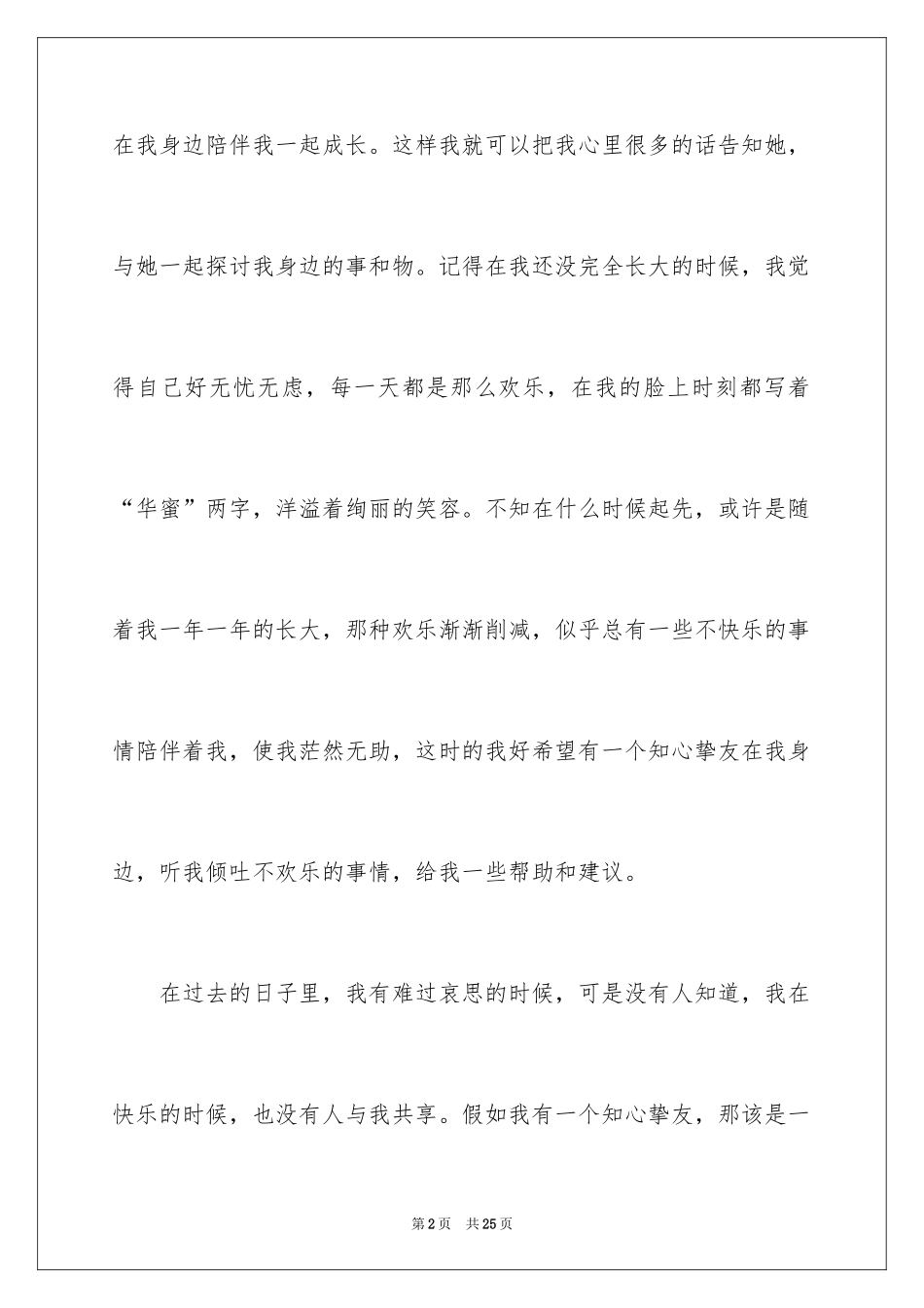 2024初一朋友作文_206_第2页