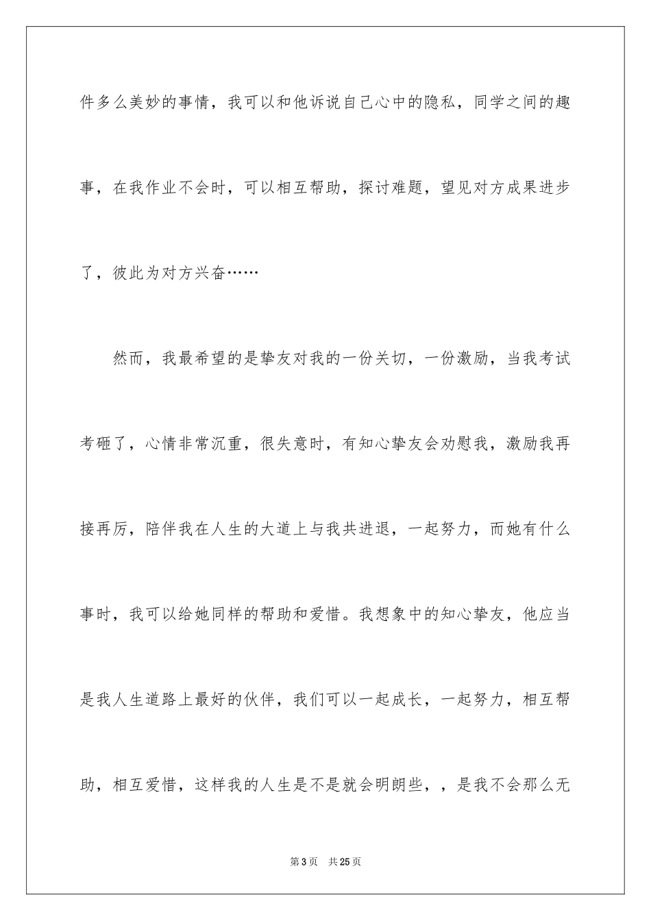 2024初一朋友作文_206_第3页