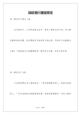 2024初一朋友作文_206
