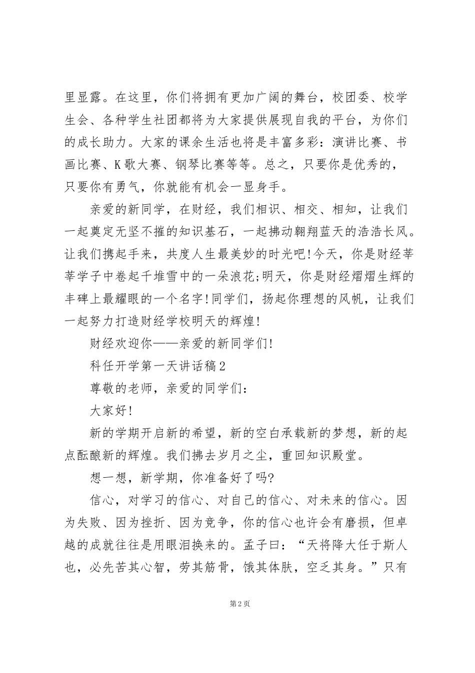 科任开学第一天讲话稿范文5篇_第2页