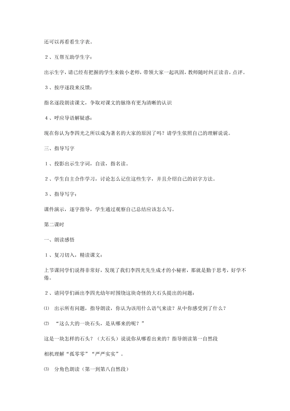 奇怪的石头教学设计_第2页