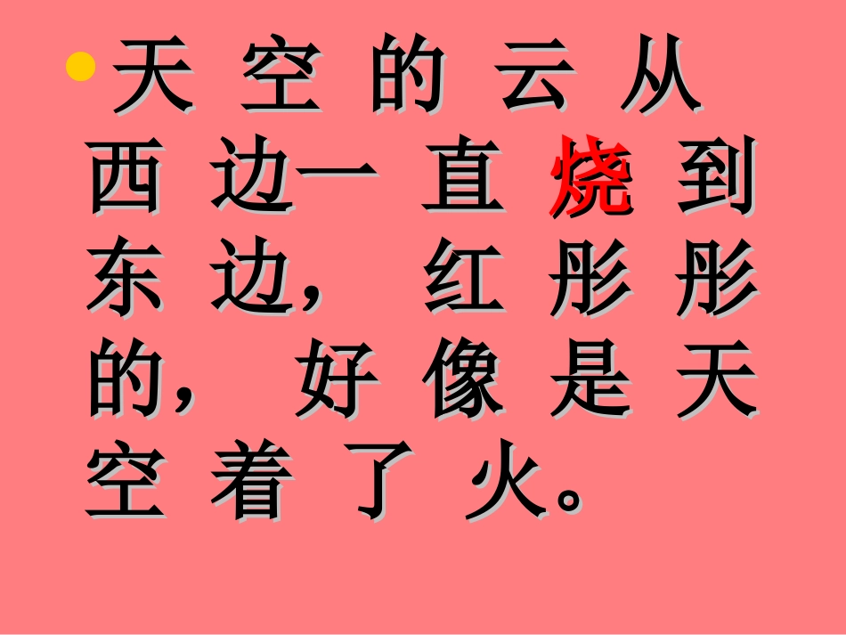 火烧云 (4)_第2页