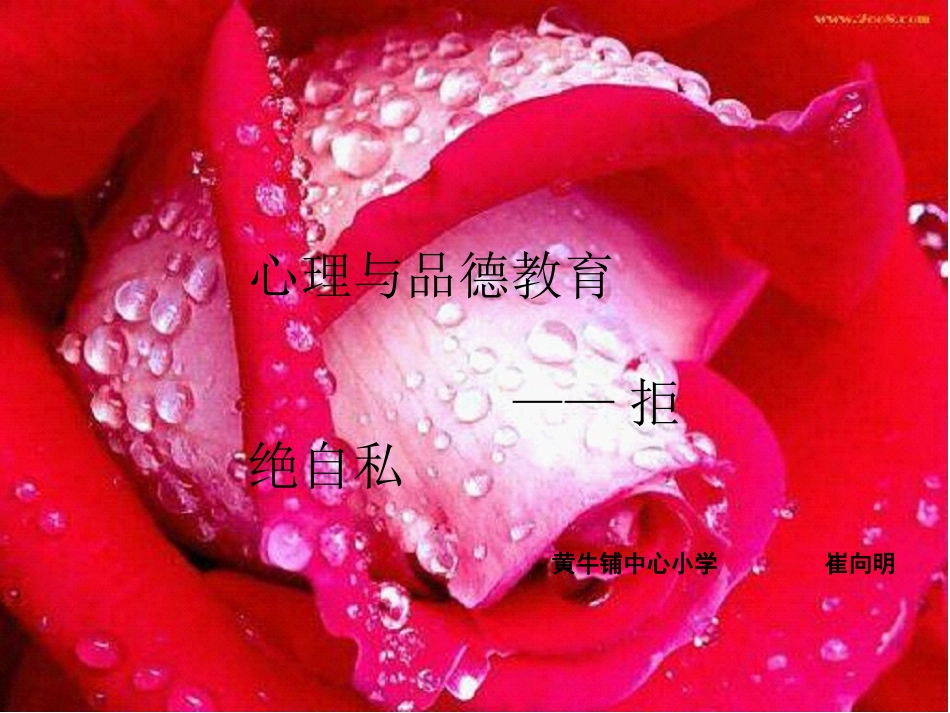 心理与品德教育课件_第1页