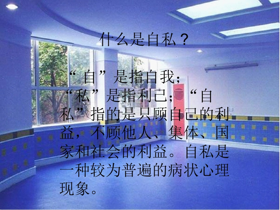 心理与品德教育课件_第2页