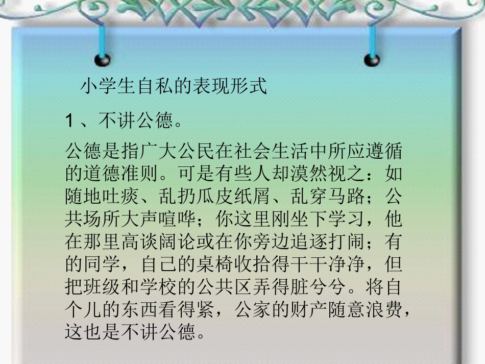 心理与品德教育课件_第3页