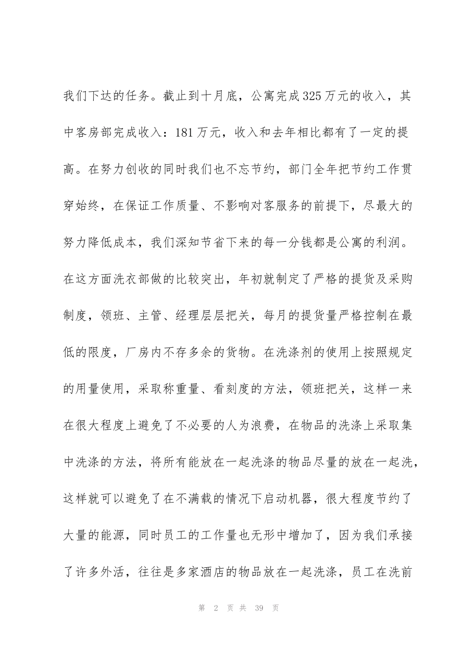 酒店客房年度工作总结模板_第2页