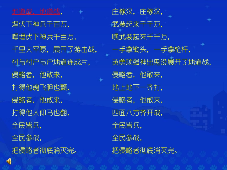 冀中的地道战PPT课件_第2页