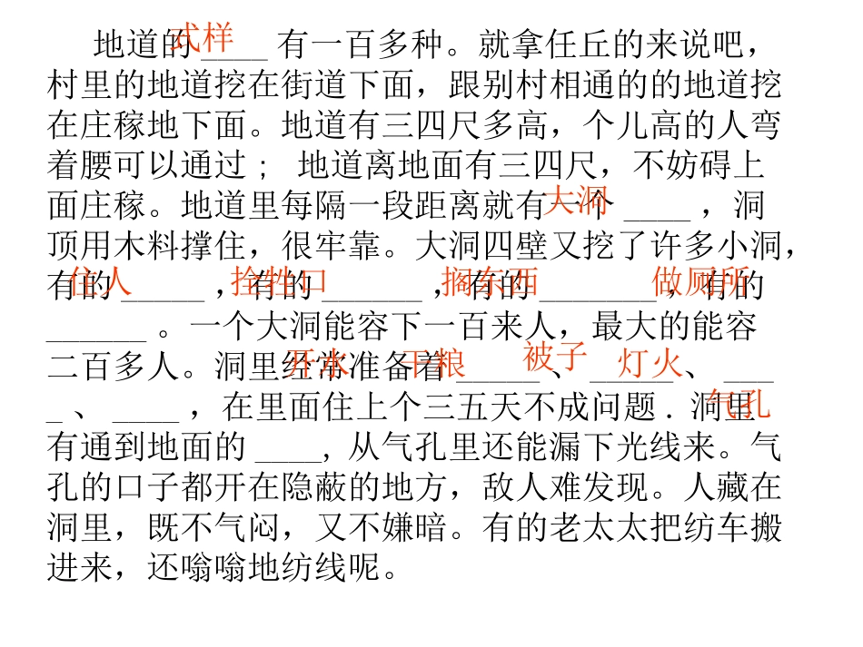 冀中的地道战PPT课件_第3页