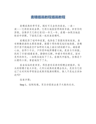 麦穗插画教程插画教程