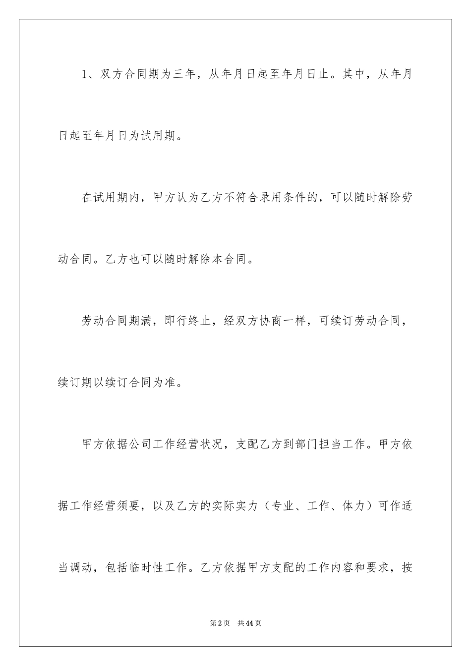 2024劳动合同_1780_第2页
