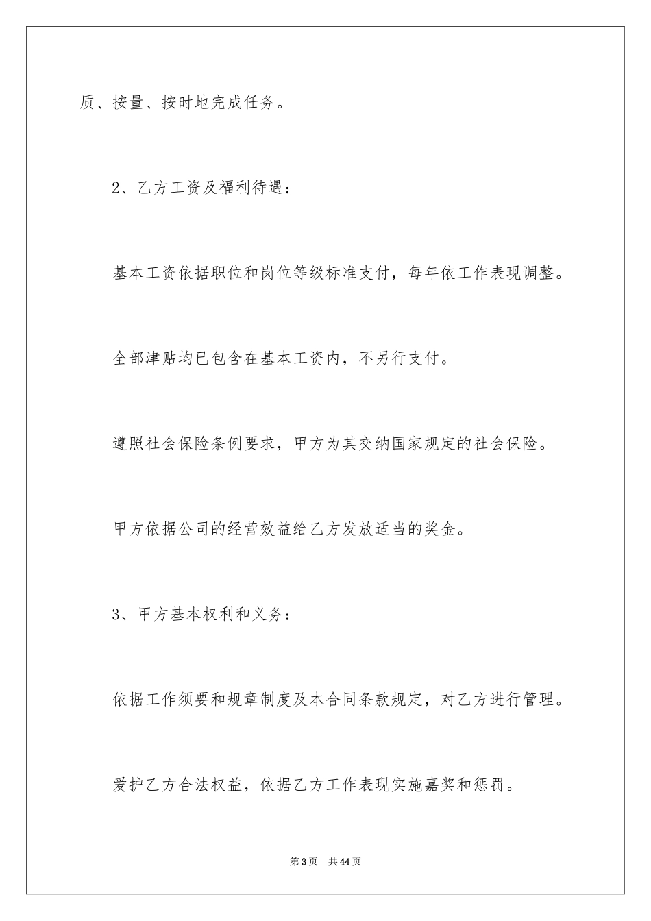 2024劳动合同_1780_第3页