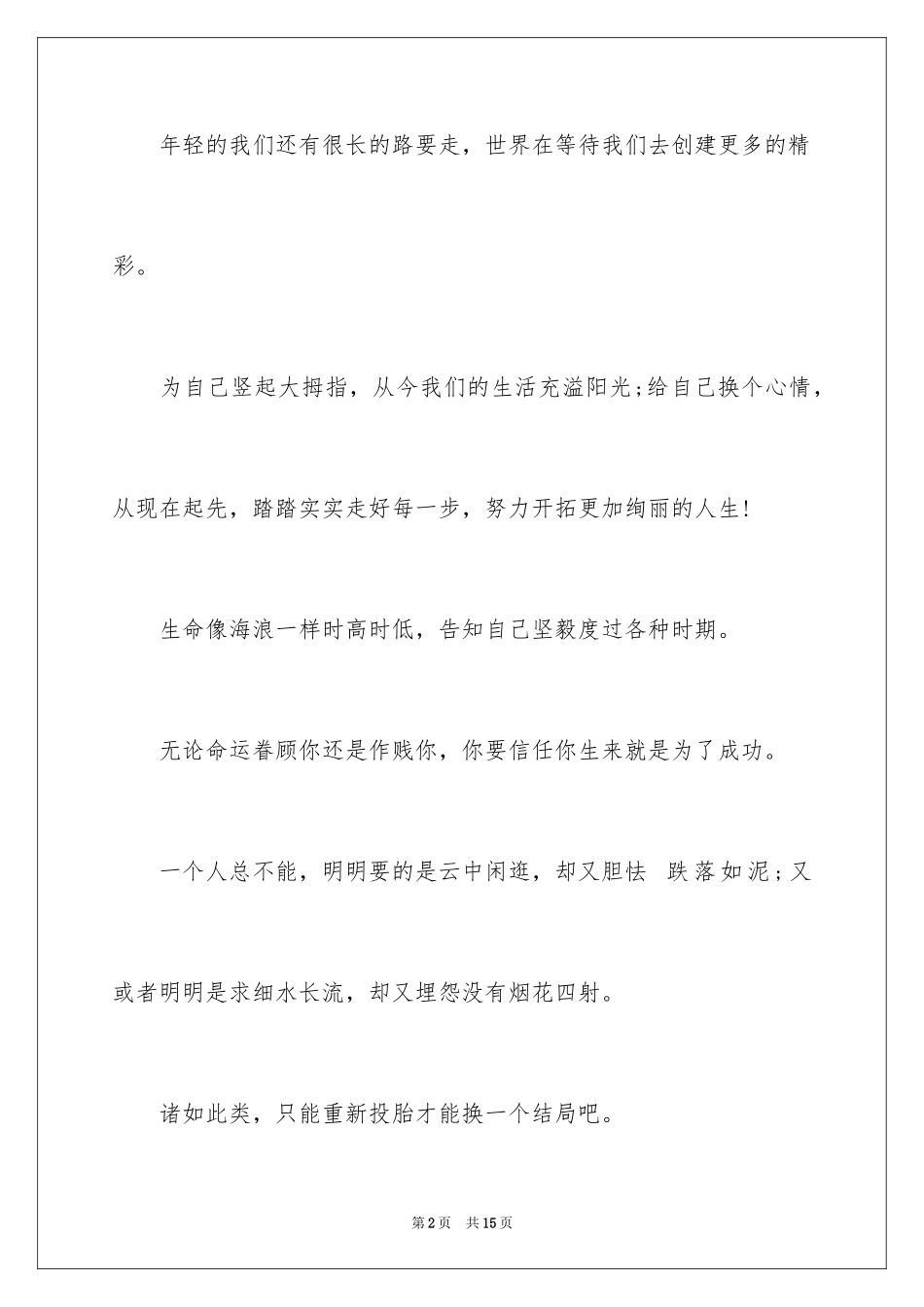 2024告别过去迎接未来诗词_第2页