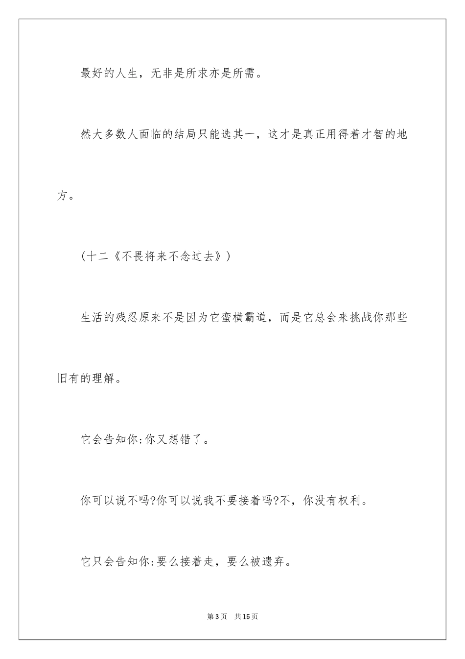 2024告别过去迎接未来诗词_第3页
