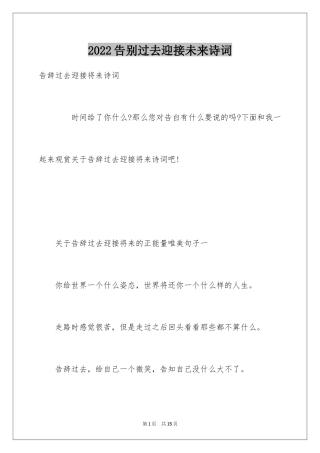 2024告别过去迎接未来诗词