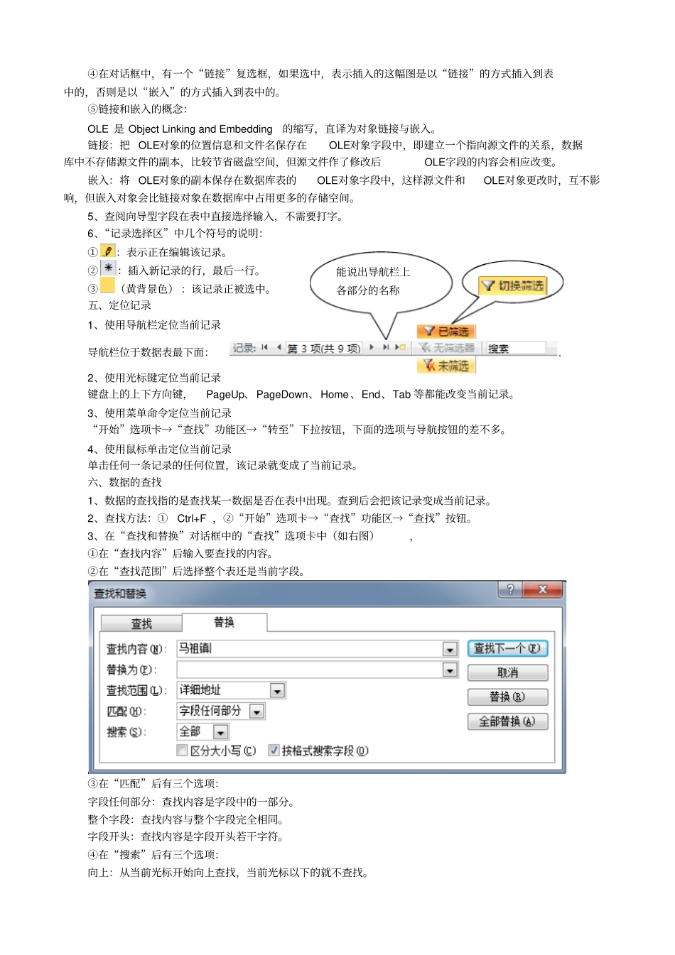 Access-2010数据表知识点资料_第3页