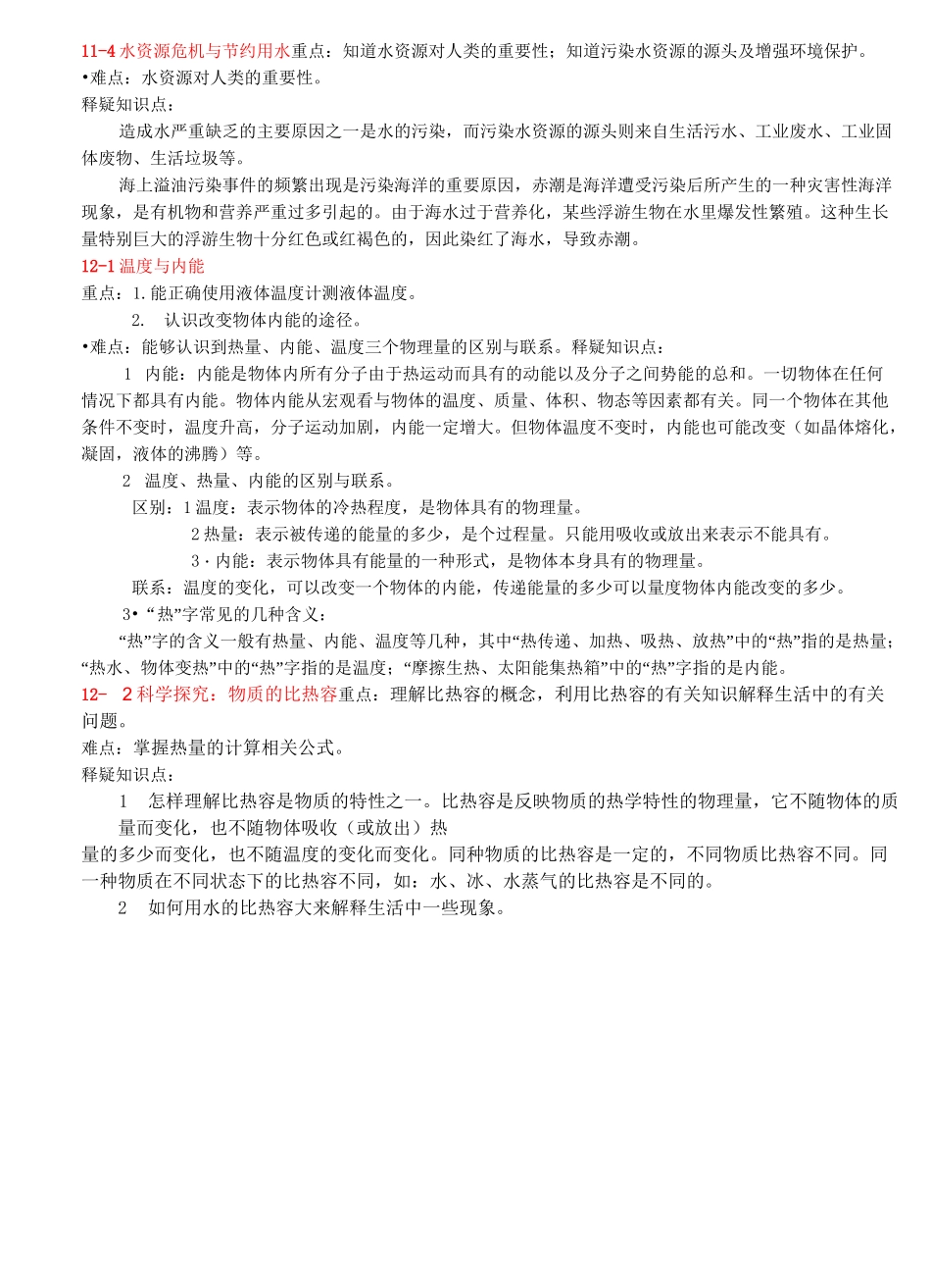 九年级物理重难点_第2页