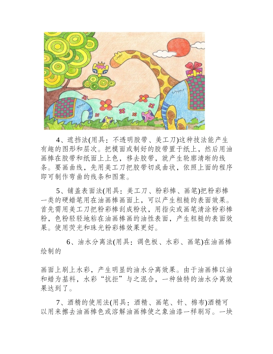 蜡笔画中儿童油画棒涂色技法儿童画教程2_第2页