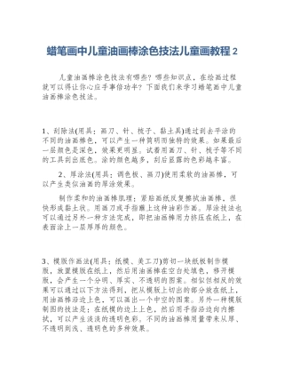 蜡笔画中儿童油画棒涂色技法儿童画教程2