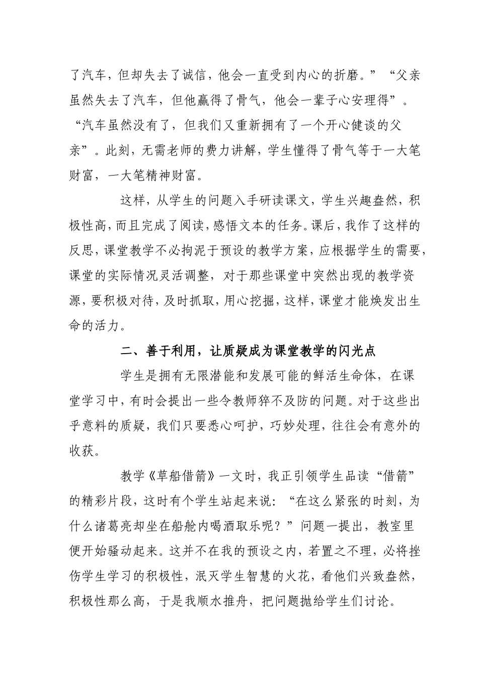 浅谈小学语文教学中学生的质疑_第2页