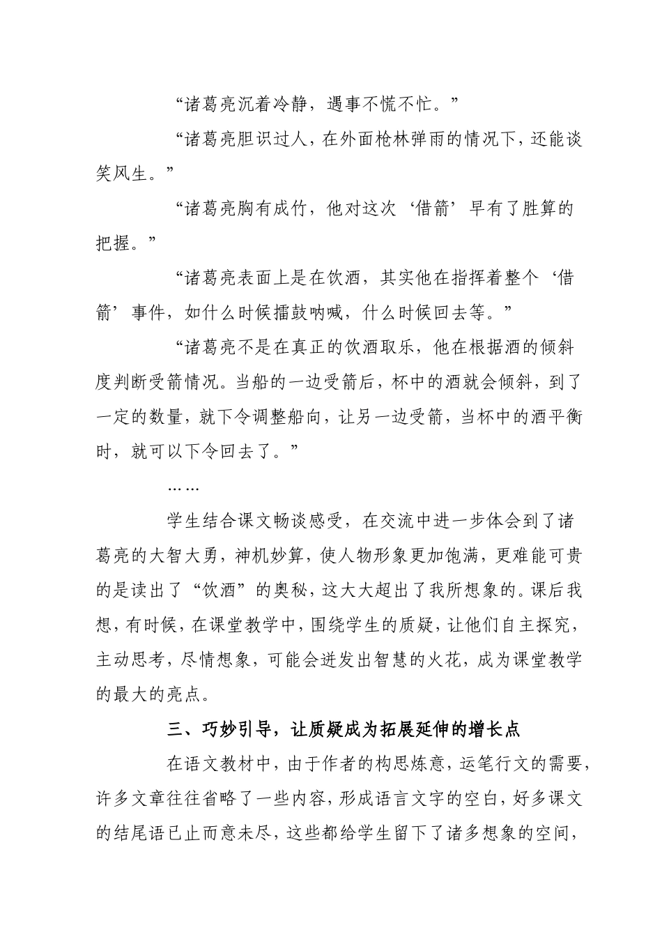 浅谈小学语文教学中学生的质疑_第3页