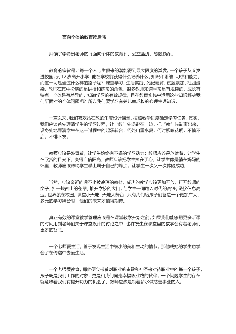 面向个体的教育_第1页