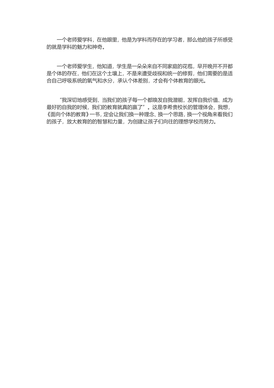 面向个体的教育_第2页