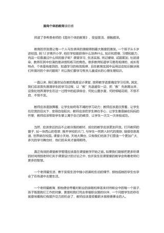 面向个体的教育