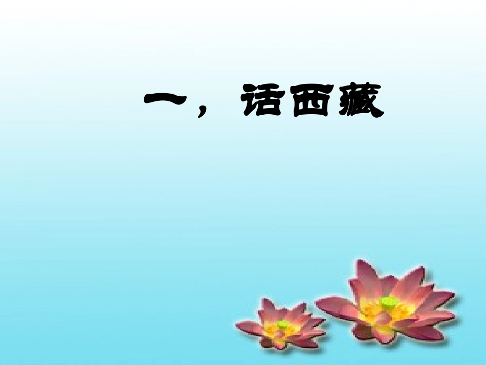 统一多民族国家的巩固_第3页