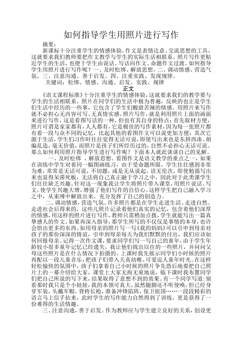 如何指导学生用照片进行写作_第1页