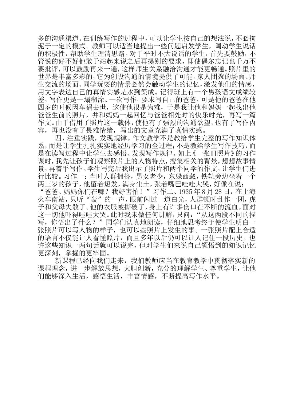 如何指导学生用照片进行写作_第2页