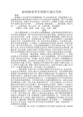 如何指导学生用照片进行写作