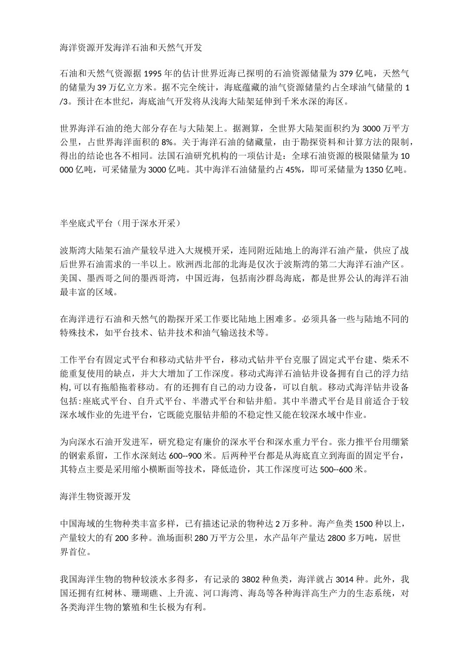 海洋资源开发_第1页