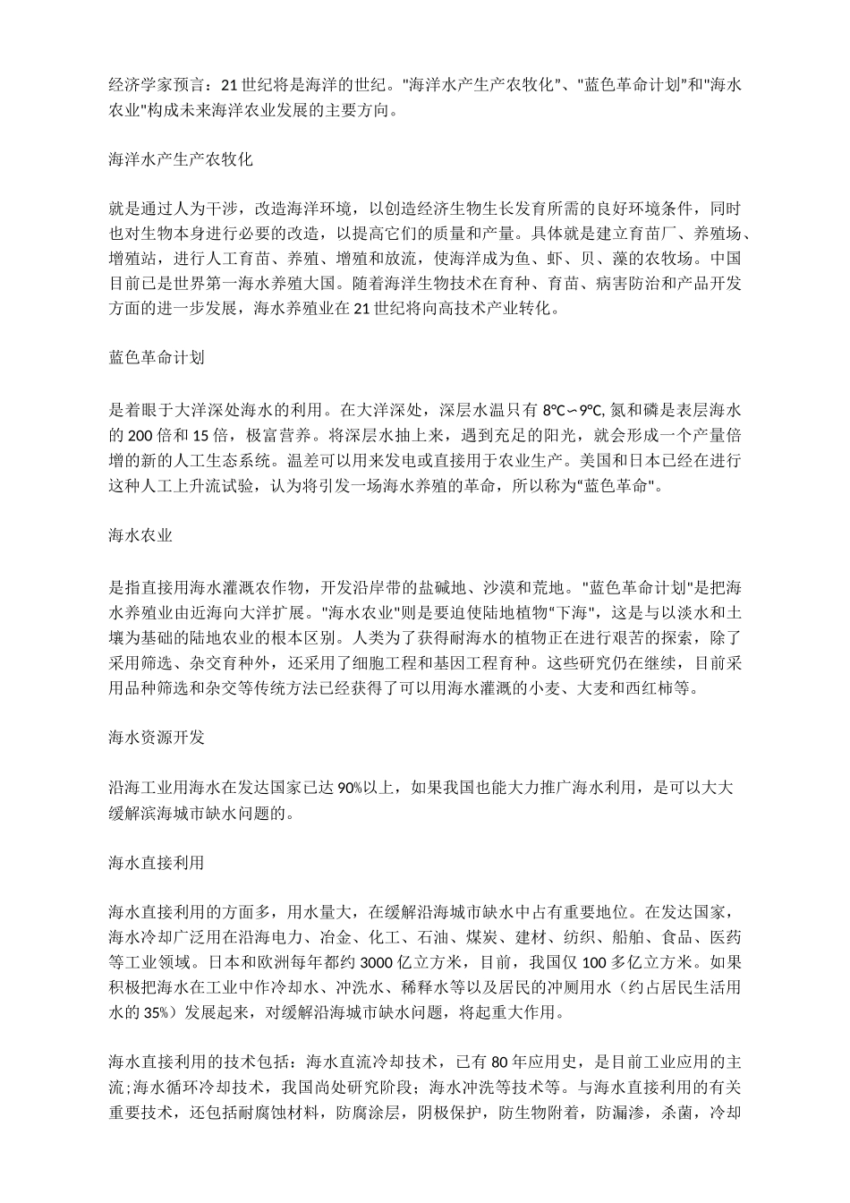 海洋资源开发_第2页