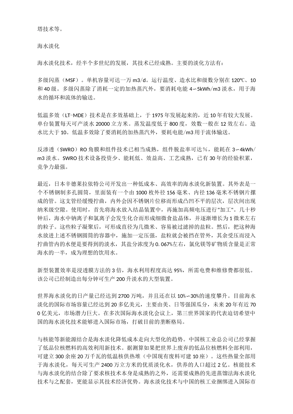 海洋资源开发_第3页
