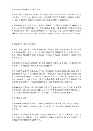 海洋资源开发
