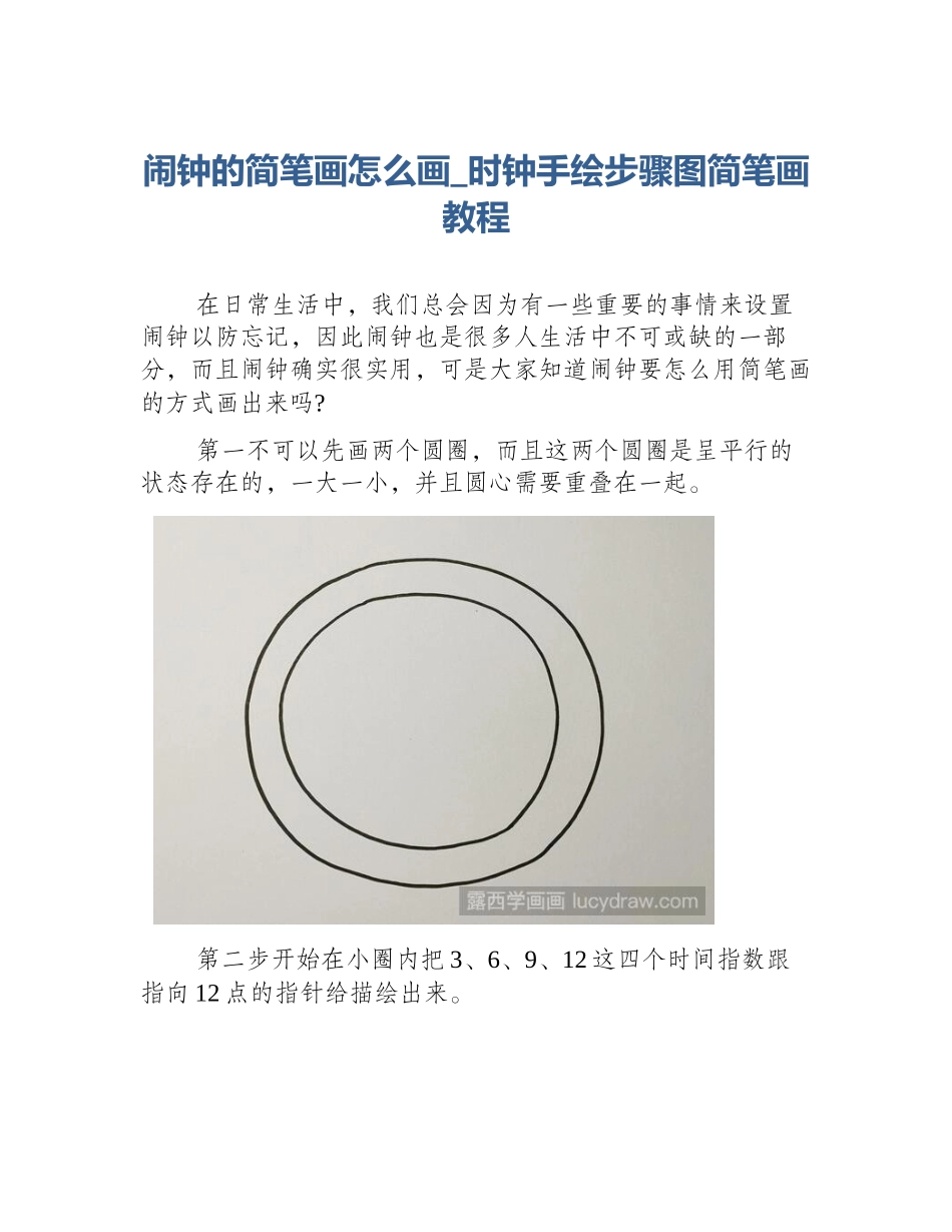 闹钟的简笔画怎么画_时钟手绘步骤图简笔画教程_第1页