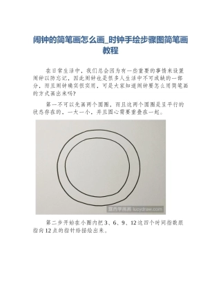 闹钟的简笔画怎么画_时钟手绘步骤图简笔画教程