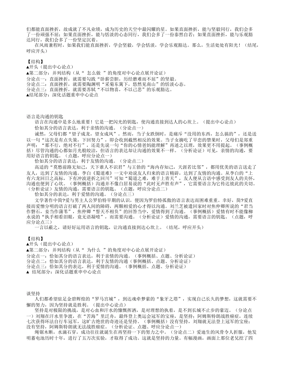 2014年高考议论文结构类优秀作文示例_第2页
