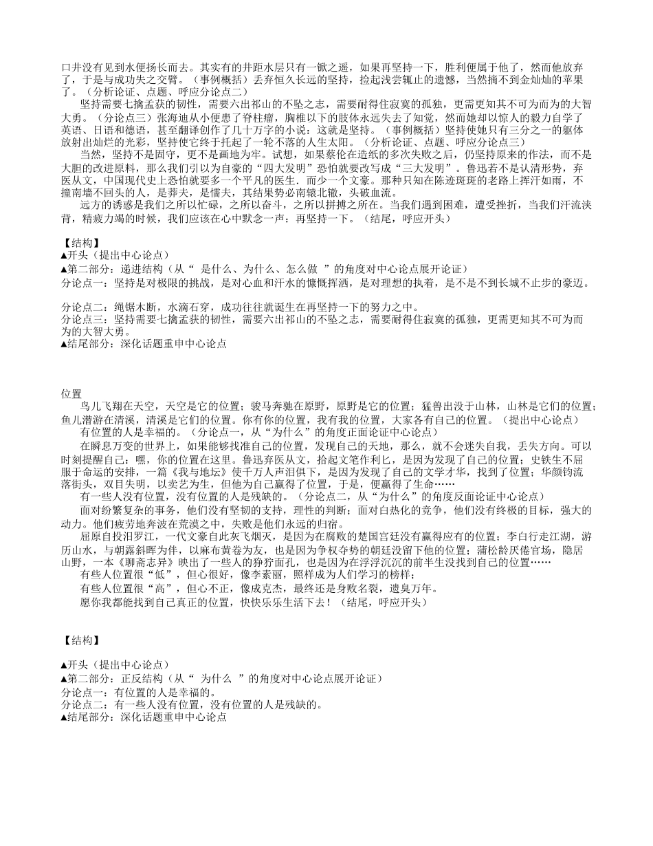 2014年高考议论文结构类优秀作文示例_第3页