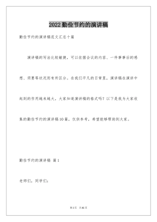 2024勤俭节约的演讲稿_89