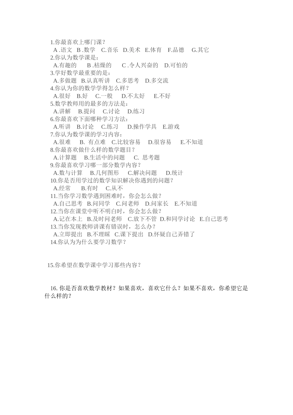 小学数学学习状况调查（学生问卷）_第1页