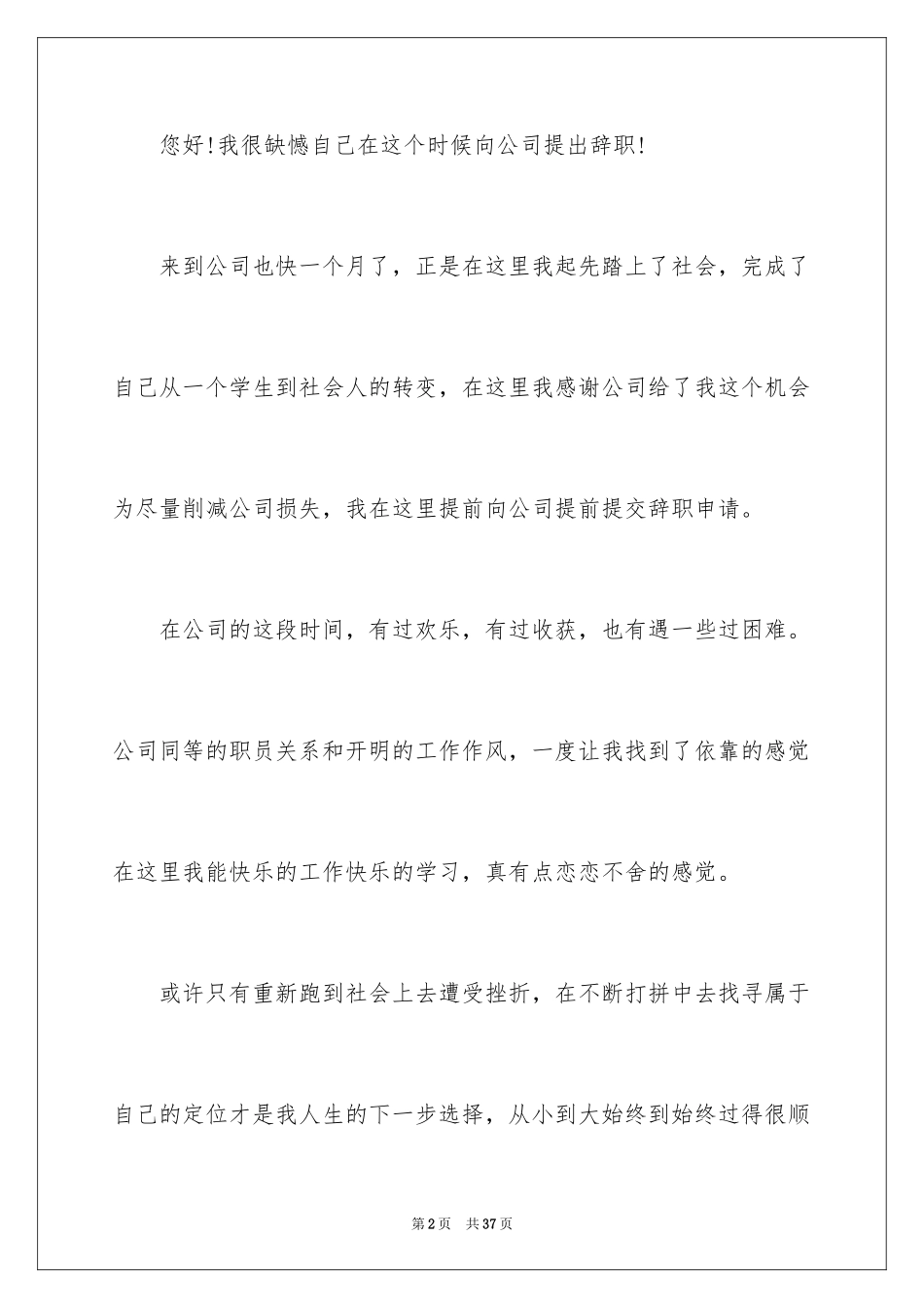 2024大学实习生辞职信_3_第2页