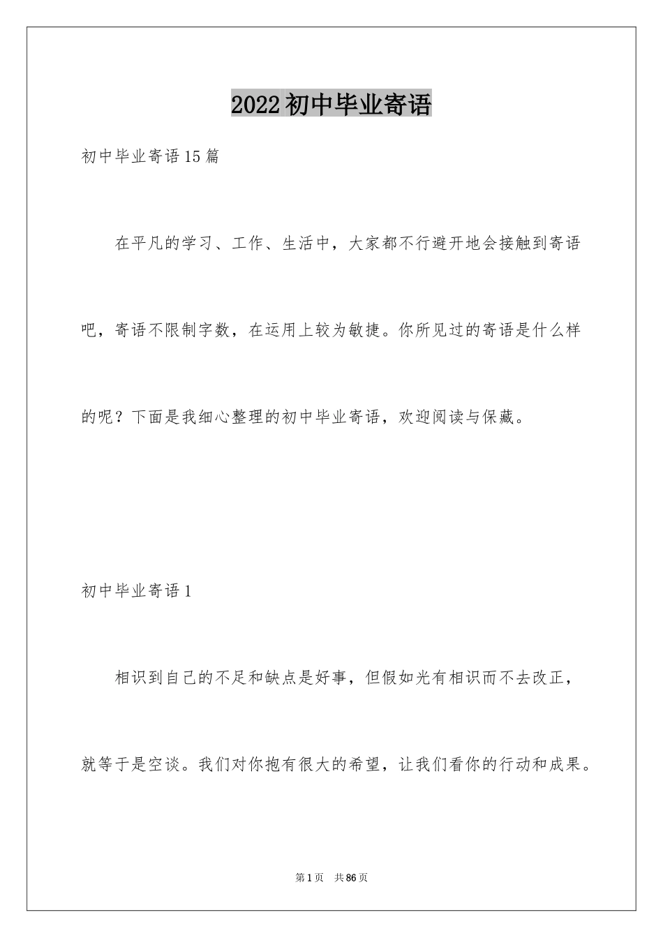 2024初中毕业寄语_5_第1页