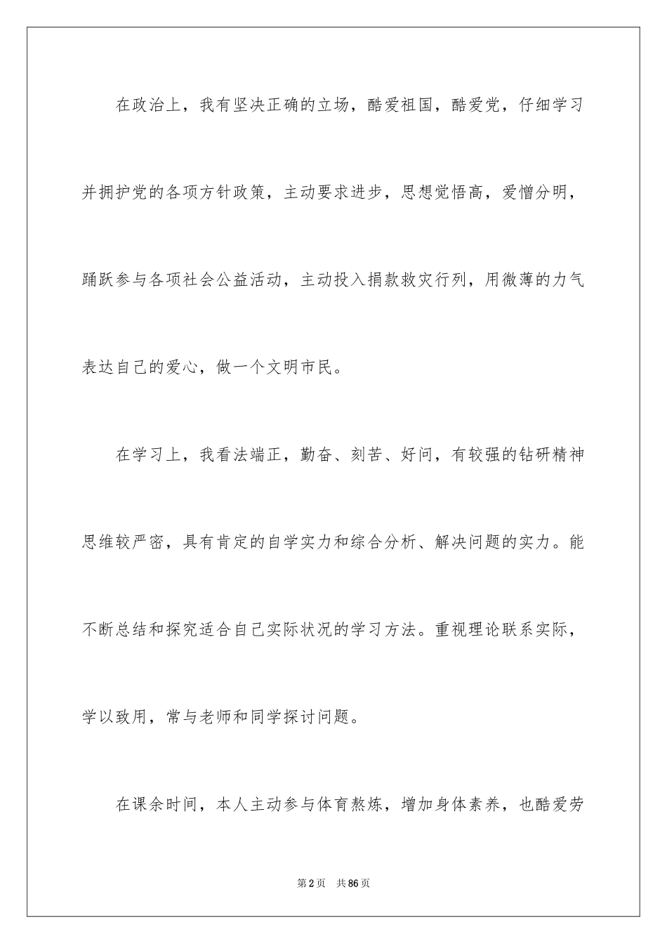 2024初中毕业寄语_5_第2页