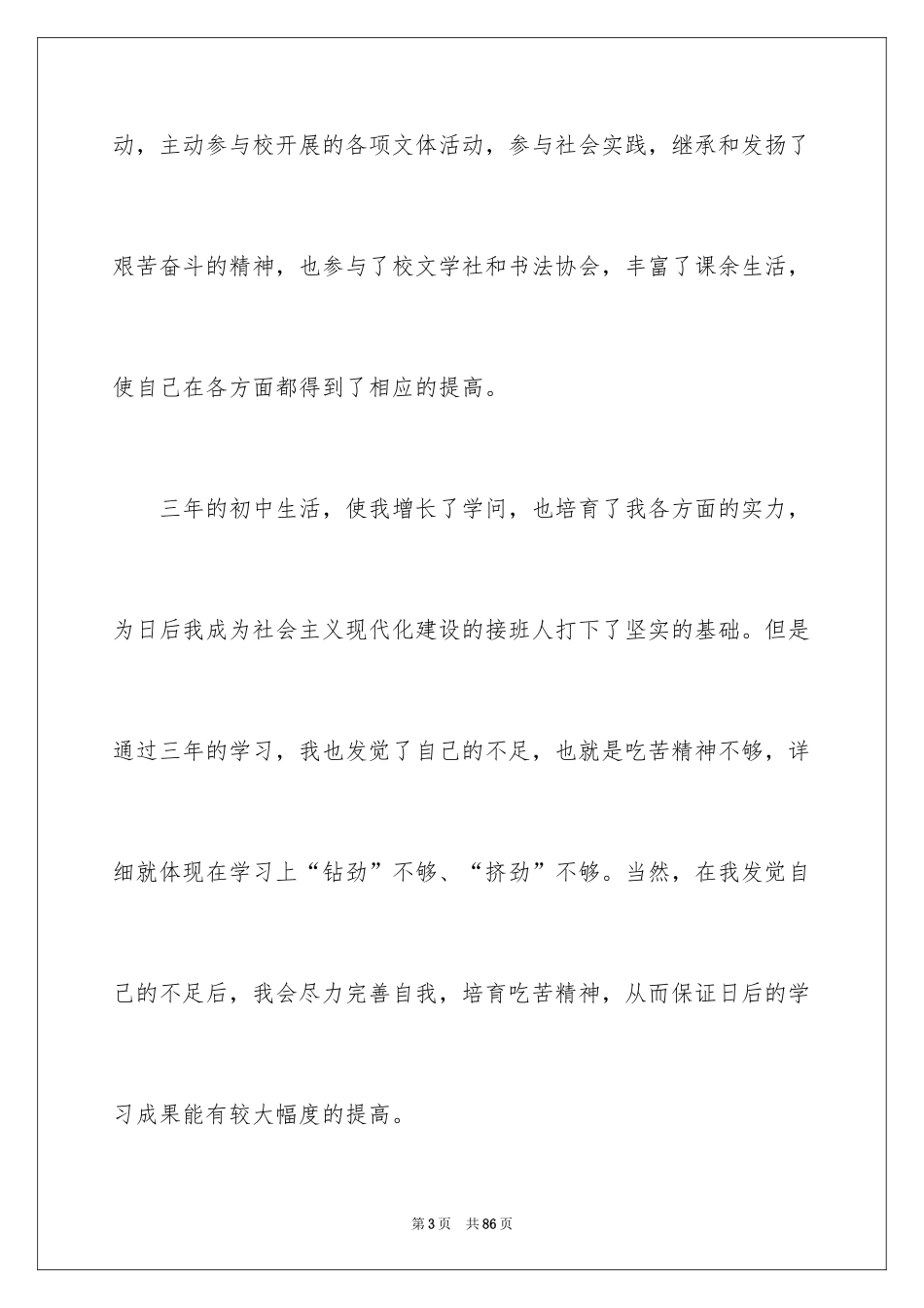 2024初中毕业寄语_5_第3页